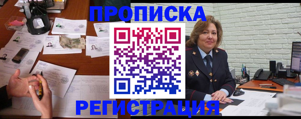 прописка ребенка в Североморске