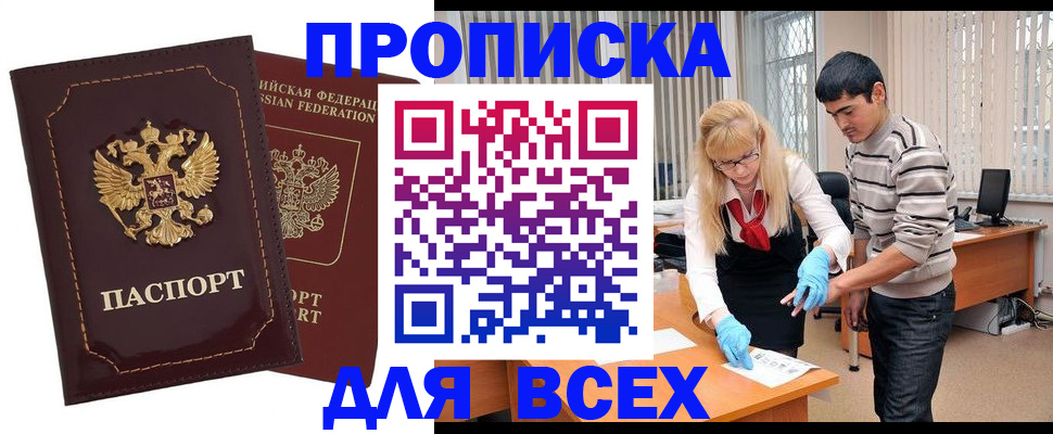 временная регистрация недорого в Североморске