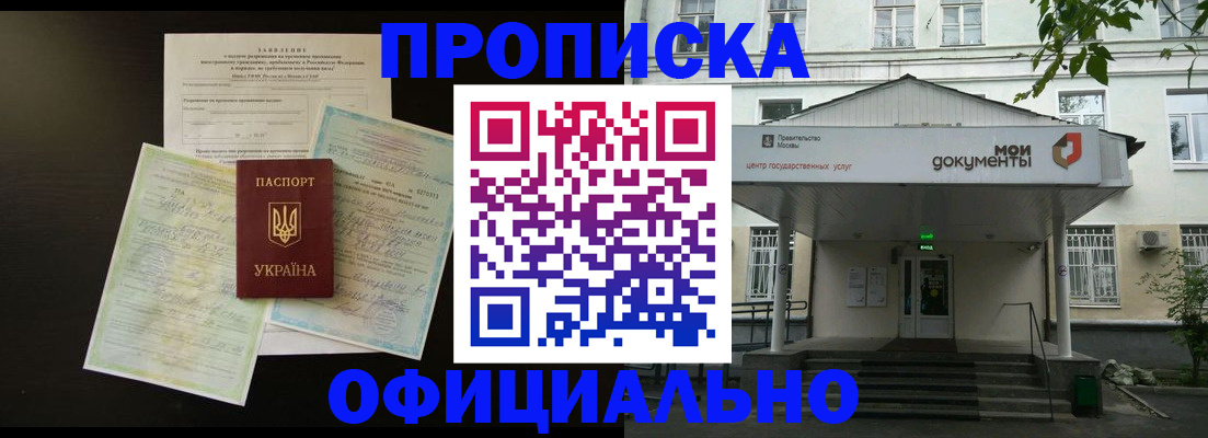 временная регистрация в Североморске