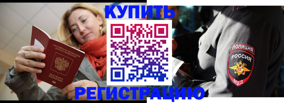 прописка ребенка в Североморске