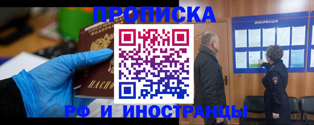 временная регистрация законно в Североморске