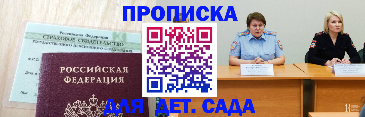 временная прописка в Североморске