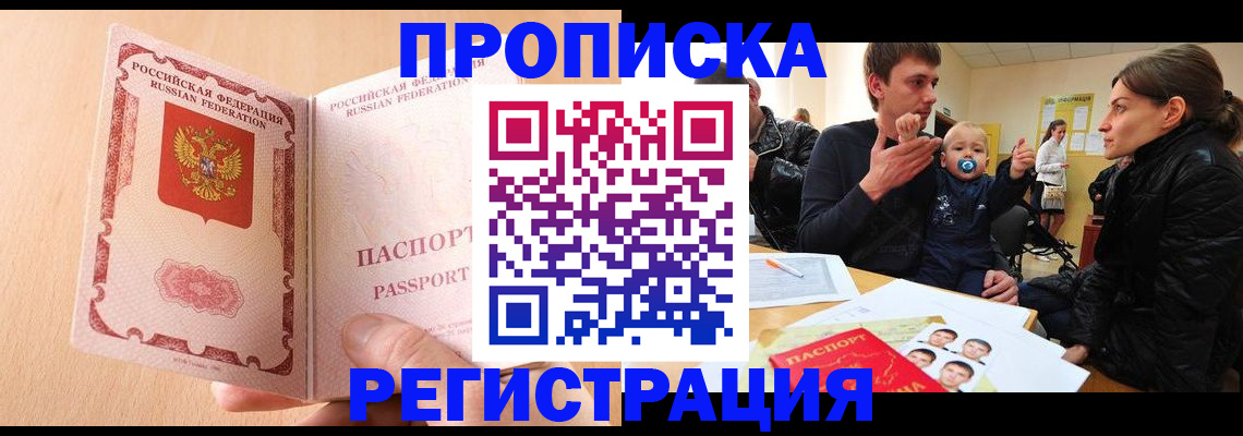 прописка паспорт в Североморске